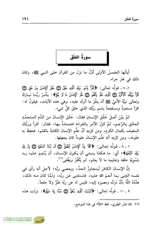 تفسير جزء عم - مساعد بن سليمان بن ناصر الطيار