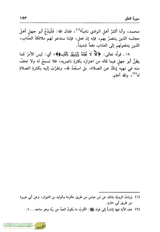 تفسير جزء عم - مساعد بن سليمان بن ناصر الطيار