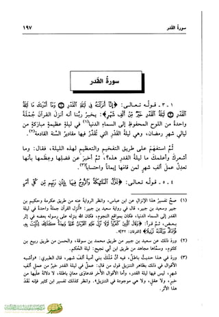تفسير جزء عم - مساعد بن سليمان بن ناصر الطيار