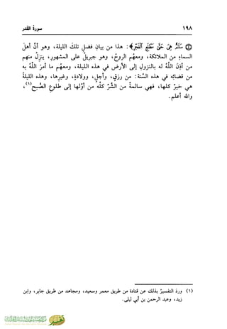 تفسير جزء عم - مساعد بن سليمان بن ناصر الطيار