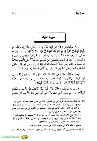 تفسير جزء عم - مساعد بن سليمان بن ناصر الطيار
