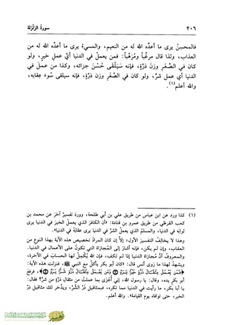 تفسير جزء عم - مساعد بن سليمان بن ناصر الطيار