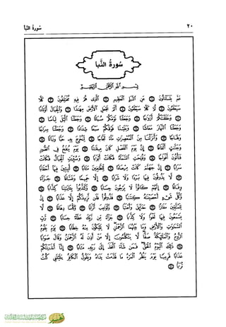 تفسير جزء عم - مساعد بن سليمان بن ناصر الطيار