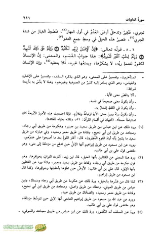 تفسير جزء عم - مساعد بن سليمان بن ناصر الطيار