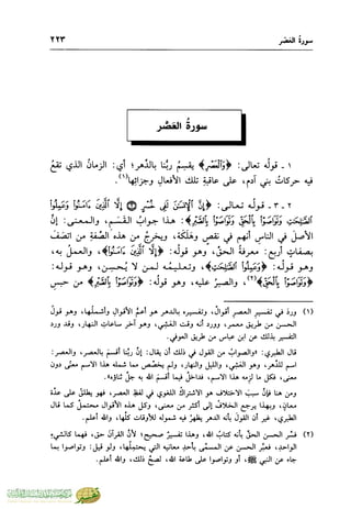 تفسير جزء عم - مساعد بن سليمان بن ناصر الطيار