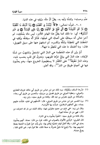 تفسير جزء عم - مساعد بن سليمان بن ناصر الطيار