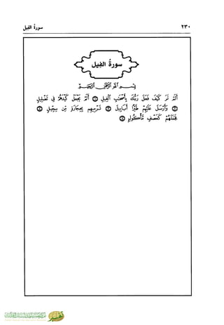 تفسير جزء عم - مساعد بن سليمان بن ناصر الطيار