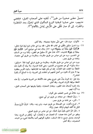 تفسير جزء عم - مساعد بن سليمان بن ناصر الطيار