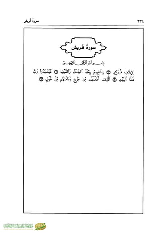 تفسير جزء عم - مساعد بن سليمان بن ناصر الطيار