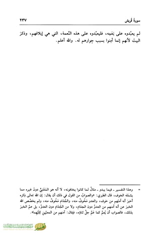 تفسير جزء عم - مساعد بن سليمان بن ناصر الطيار