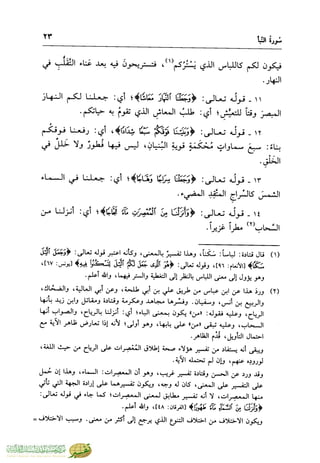 تفسير جزء عم - مساعد بن سليمان بن ناصر الطيار