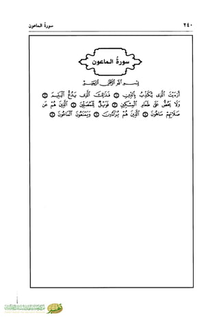 تفسير جزء عم - مساعد بن سليمان بن ناصر الطيار