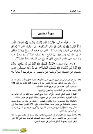 تفسير جزء عم - مساعد بن سليمان بن ناصر الطيار