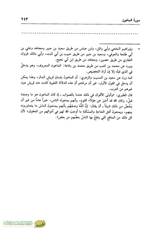 تفسير جزء عم - مساعد بن سليمان بن ناصر الطيار