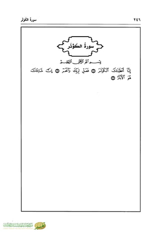تفسير جزء عم - مساعد بن سليمان بن ناصر الطيار