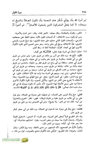 تفسير جزء عم - مساعد بن سليمان بن ناصر الطيار