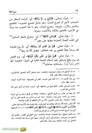 تفسير جزء عم - مساعد بن سليمان بن ناصر الطيار