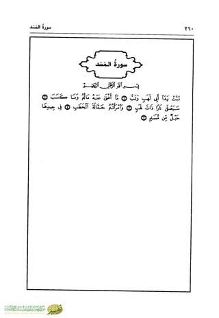 تفسير جزء عم - مساعد بن سليمان بن ناصر الطيار