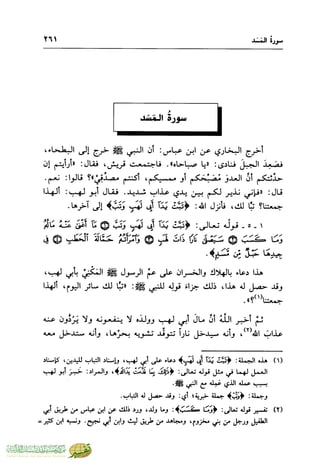 تفسير جزء عم - مساعد بن سليمان بن ناصر الطيار