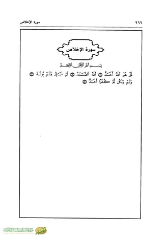 تفسير جزء عم - مساعد بن سليمان بن ناصر الطيار