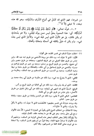 تفسير جزء عم - مساعد بن سليمان بن ناصر الطيار