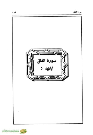 تفسير جزء عم - مساعد بن سليمان بن ناصر الطيار