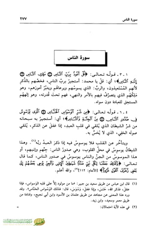تفسير جزء عم - مساعد بن سليمان بن ناصر الطيار
