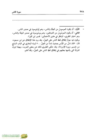 تفسير جزء عم - مساعد بن سليمان بن ناصر الطيار