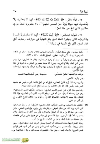 تفسير جزء عم - مساعد بن سليمان بن ناصر الطيار