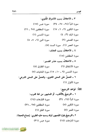 تفسير جزء عم - مساعد بن سليمان بن ناصر الطيار