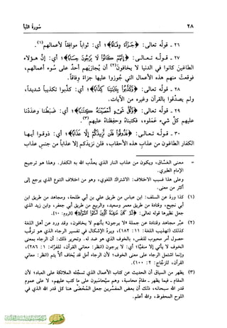 تفسير جزء عم - مساعد بن سليمان بن ناصر الطيار