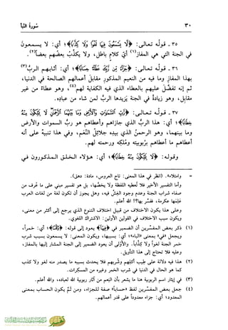 تفسير جزء عم - مساعد بن سليمان بن ناصر الطيار