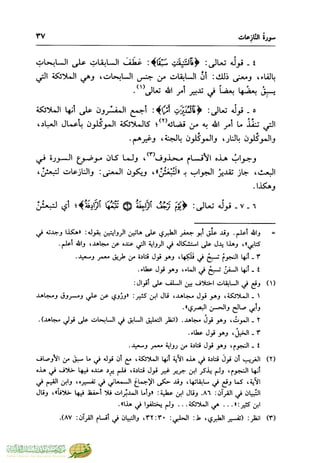 تفسير جزء عم - مساعد بن سليمان بن ناصر الطيار