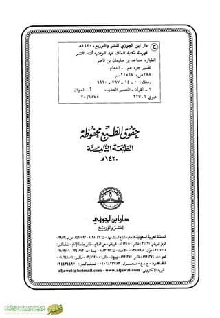تفسير جزء عم - مساعد بن سليمان بن ناصر الطيار