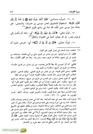 تفسير جزء عم - مساعد بن سليمان بن ناصر الطيار