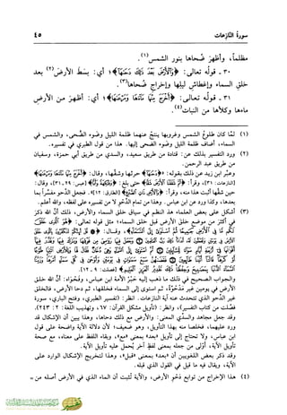 تفسير جزء عم - مساعد بن سليمان بن ناصر الطيار