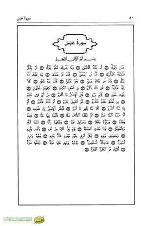 تفسير جزء عم - مساعد بن سليمان بن ناصر الطيار