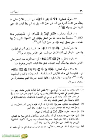 تفسير جزء عم - مساعد بن سليمان بن ناصر الطيار