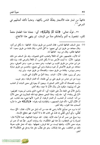 تفسير جزء عم - مساعد بن سليمان بن ناصر الطيار