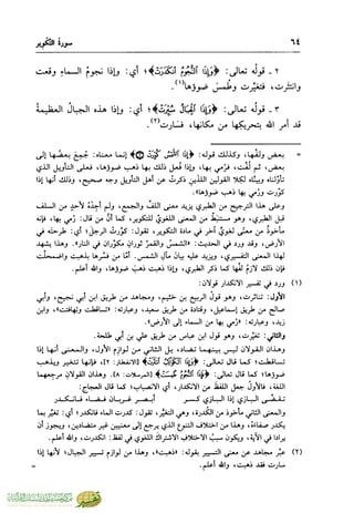 تفسير جزء عم - مساعد بن سليمان بن ناصر الطيار