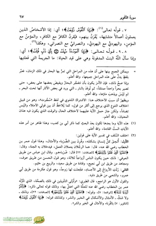 تفسير جزء عم - مساعد بن سليمان بن ناصر الطيار