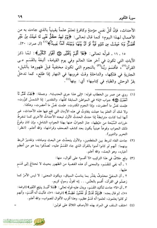 تفسير جزء عم - مساعد بن سليمان بن ناصر الطيار