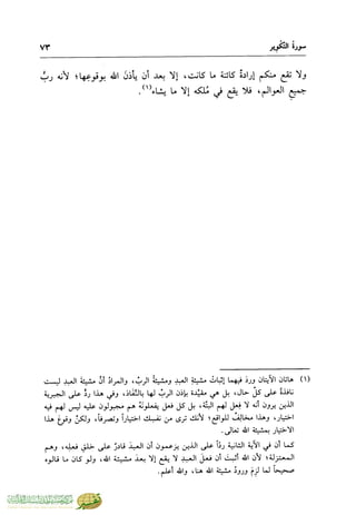 تفسير جزء عم - مساعد بن سليمان بن ناصر الطيار