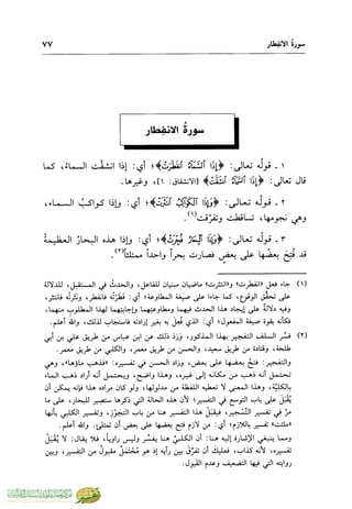 تفسير جزء عم - مساعد بن سليمان بن ناصر الطيار
