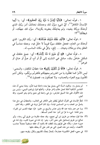 تفسير جزء عم - مساعد بن سليمان بن ناصر الطيار