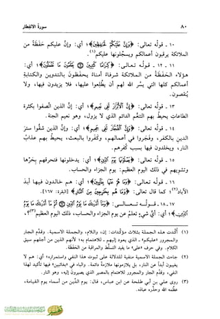 تفسير جزء عم - مساعد بن سليمان بن ناصر الطيار