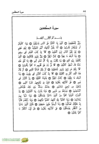تفسير جزء عم - مساعد بن سليمان بن ناصر الطيار