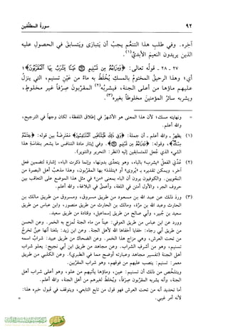 تفسير جزء عم - مساعد بن سليمان بن ناصر الطيار