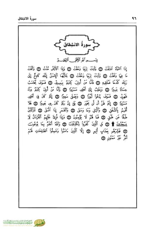 تفسير جزء عم - مساعد بن سليمان بن ناصر الطيار
