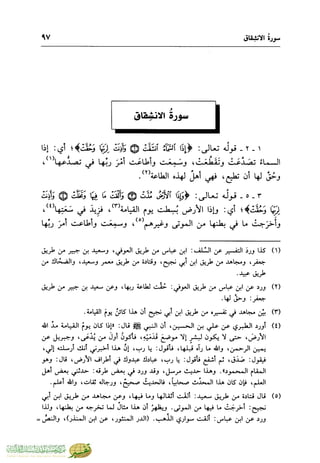 تفسير جزء عم - مساعد بن سليمان بن ناصر الطيار